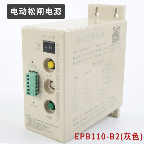 ET-EPB110-B2电梯电动松闸电源 EPS-110L EMK-EPB110V 220V SZ110
