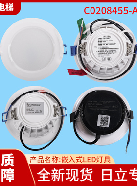 原装日立电梯白色筒灯JDTH-220V-032嵌入式LED灯具 C0208455-A/B