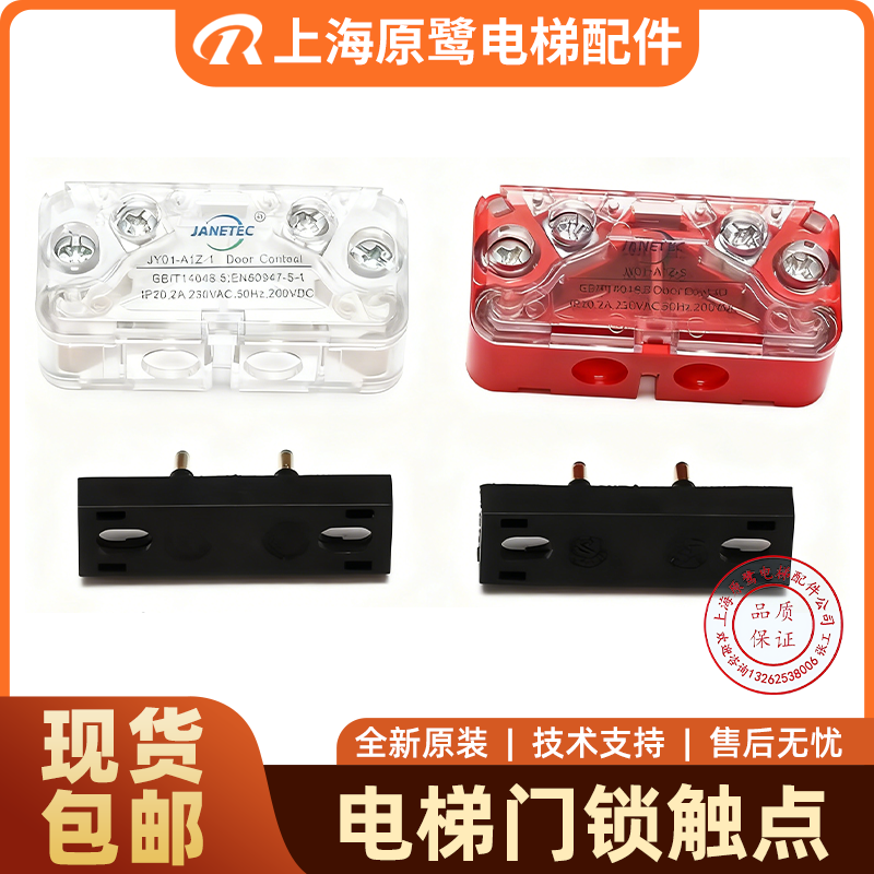 付门锁触点厅门/LD31A 适用奥的斯康力永大电梯SEL1/CR2/JY01-A1Z
