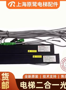 富士电梯光幕SN-GM9-Z/12156J二合一电梯光幕红外线门感应装置