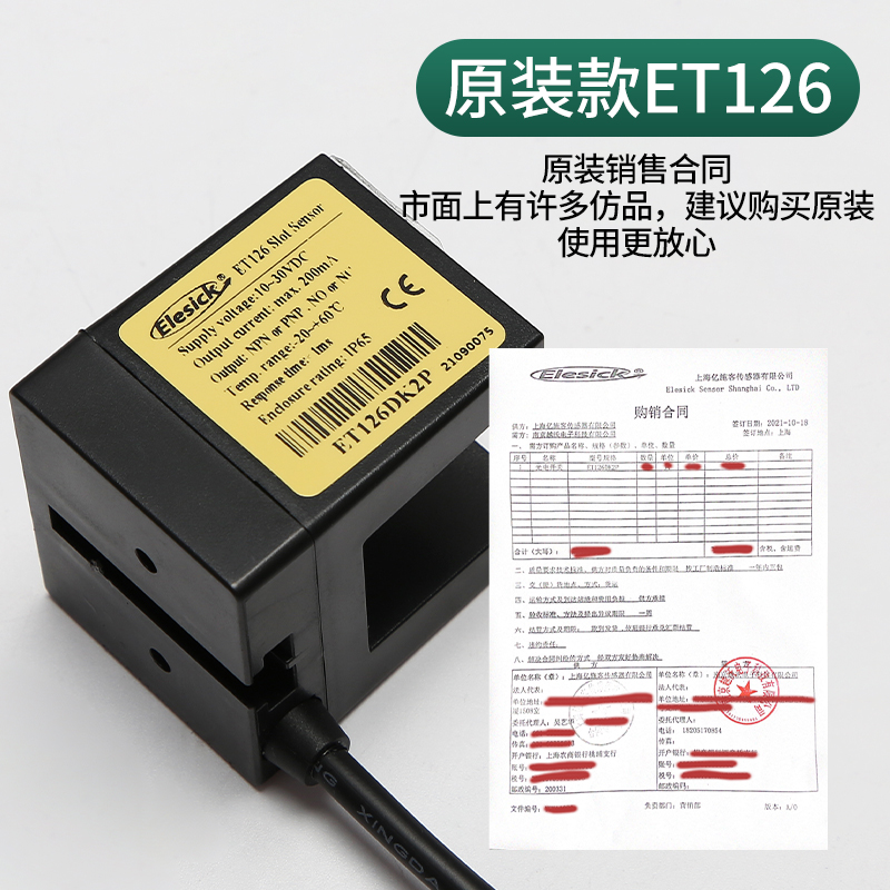 原装ET126光电开关ET126NS2P/ET126PS2P传感器平层感应器电梯配件