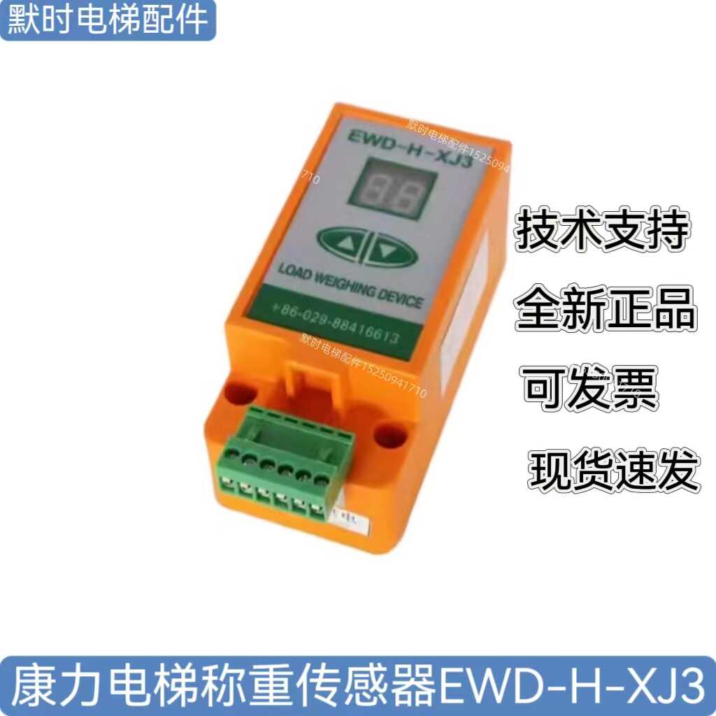 康力电梯称重装置 EWD-H-KXJ3 XJ3 SMD-LA45-3KL1 称重传感器