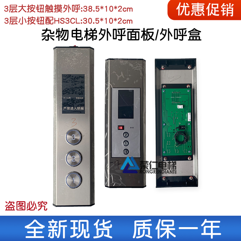 餐梯/杂物电梯外呼面板 外呼盒 HS3CL HS3C HS3D 3V1901121显示板