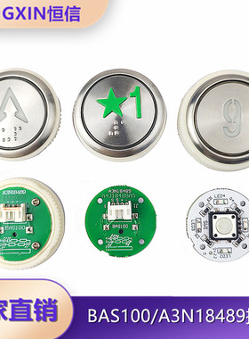 贝思特电梯按钮A4J18638/A4N18639/BAS100/A3N18489/A4J18488按键