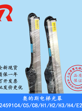 奥的斯电梯光幕DAA24591C4/C5/C8/H1/H2/H3/H4/E2/E4 原厂全新