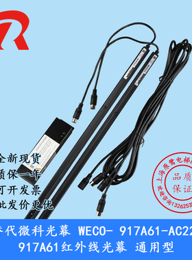 【电梯配件】替代光幕WECO-917A61-AC220 917A61红外线光幕通用型