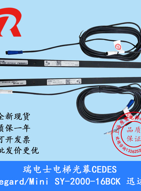 电梯光幕Cegard/mini SY/RX/TX-2000-16BCK瑞电士CEDES光幕 配件