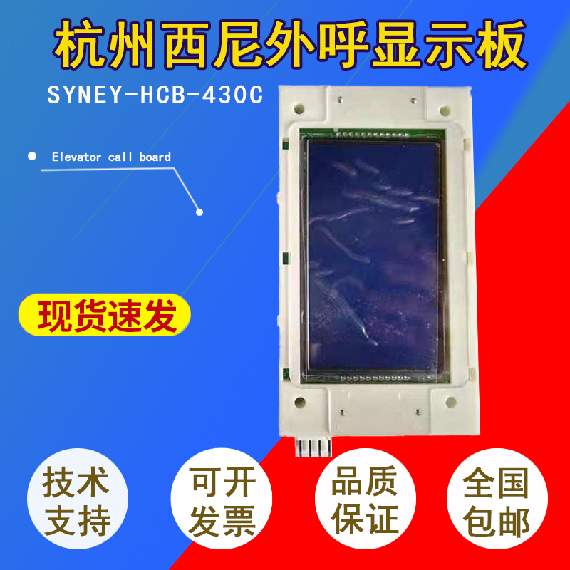 新时达蓝屏SYNEY-HCB-430