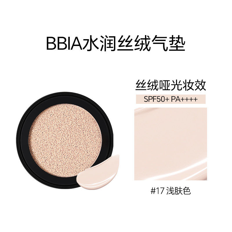 韩国BBIA碧娥水润丝绒气垫粉饼粉底保湿遮瑕打底持久不脱妆替换装