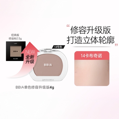 韩国BBIA碧娥单色腮红修容高光立体阴影修饰脸部肤色轮廓升级版