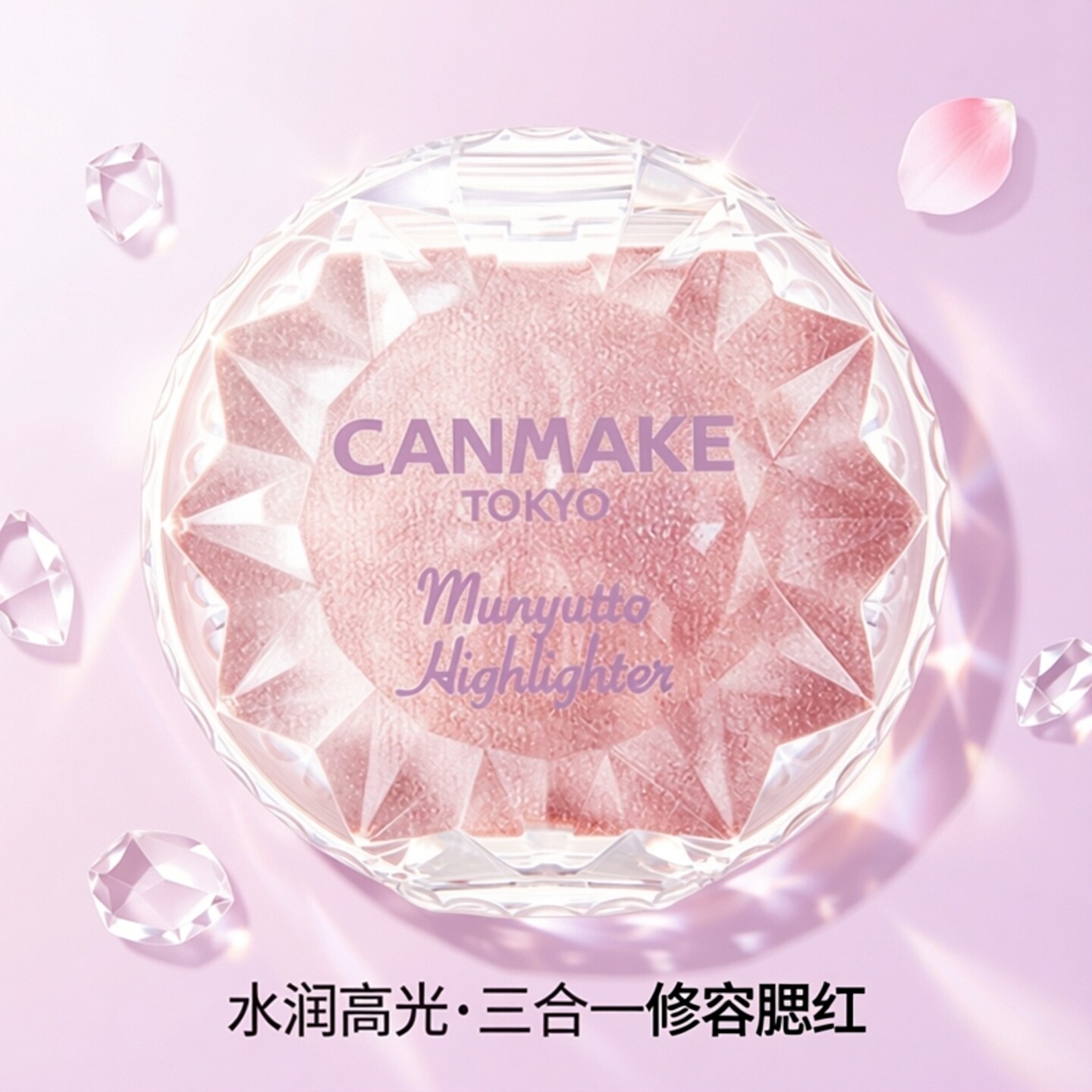 日本canmake井田砍妹水润高光膏粉胭脂膏修容腮红三合一体盘正品