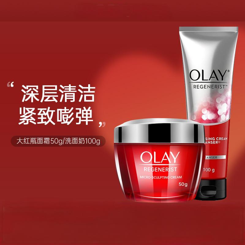 OLAY玉兰油面霜新生塑颜大红瓶面霜洗面奶组合嫩肤焕颜新生保湿