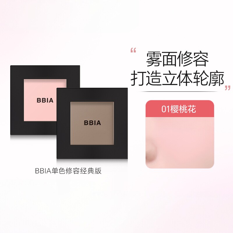 韩国BBIA碧娥嘭嘭单色腮红修容盘立体轮廓提亮高光粉阴影方形雾面