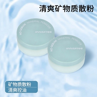 yueshify悦诗风吟矿物质散粉定妆粉饼清爽控油遮瑕持久不卡粉细腻