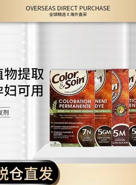 法国三橡树染发膏植物染发剂红粉棕色黑发自然持久孕妇可用3N4A