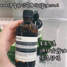 aespo伊索aseop香薰天竺葵身体油easop精油aesop护肤油成人