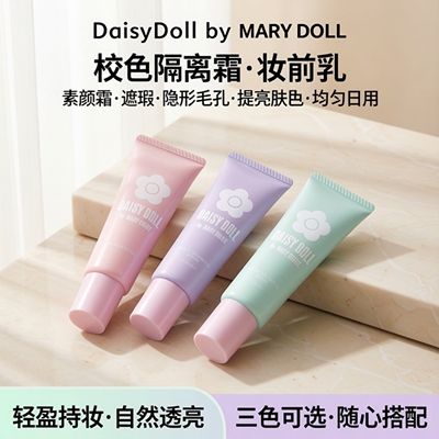 DaisyDoll校色隔离霜妆前乳素颜霜遮瑕隐形毛孔提亮肤色均匀日用