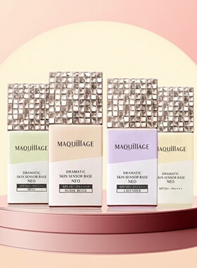 日本MAQuillAGE心机星钻焕采美肌妆前乳打底隔离霜控油隐形毛孔