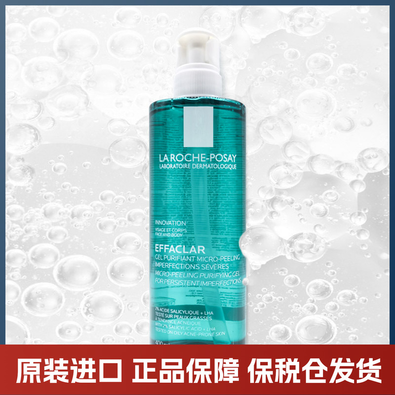 法国理肤泉effaclar水杨酸洁面啫喱清痘净肤去黑头粉刺闭口洗面奶