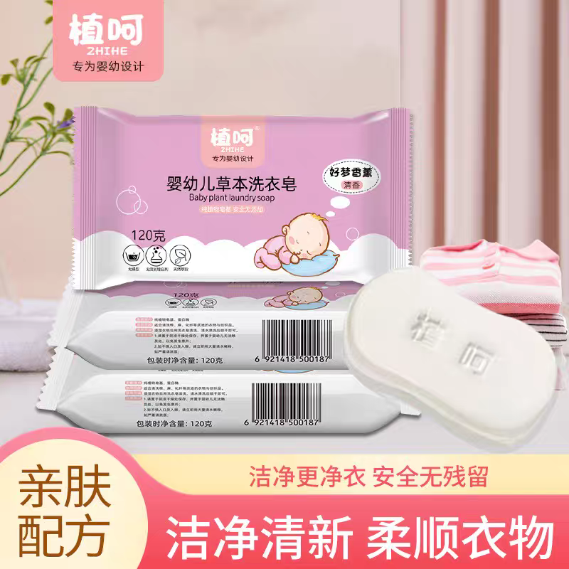 润肤婴儿抑菌肥皂去渍尿布皂
