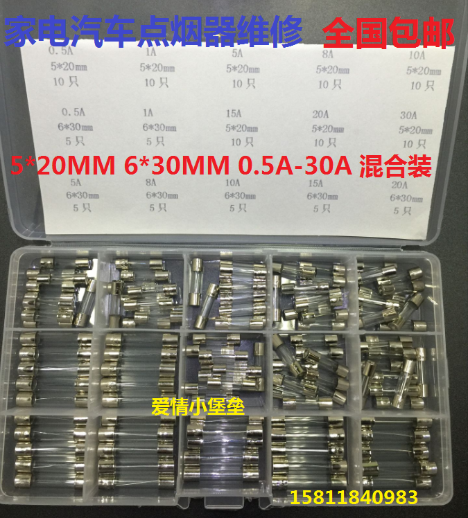 玻璃保险丝管 6*30 5*20MM 0.5A~30A 混装包 家电汽车点烟器维修