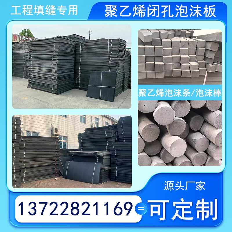 聚乙烯闭孔泡沫板2公分厚伸缩缝填缝板高低密度板止浆条,橡塑材料及制品,泡沫塑料制品,淘宝优惠券,粉丝福利购,淘宝优惠卷