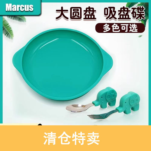 marcus宝宝学吃饭餐具套装吸盘碗