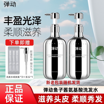 弹动8minutes鱼子酱洗发水八分钟发膜氨基酸二硫化硒洗发水520ml