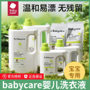 babycare婴幼儿酵素洗衣液新生宝宝专用内衣裤 清洗液bbc补充套装