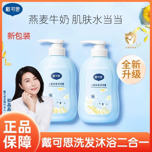 戴可思儿童洗发沐浴露二合一宝宝洗护润肤沐浴乳清洗-蓝胖子