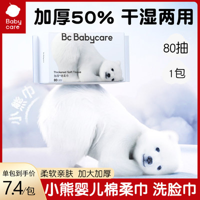 babycare小熊棉柔巾干湿两用