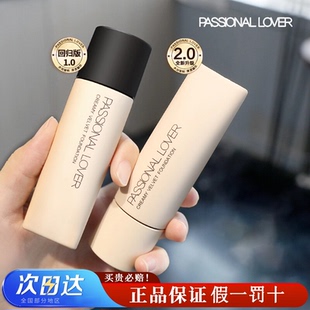 【清仓就几个】PL看不见粉底液粉霜干皮油皮奶油肌持久不易