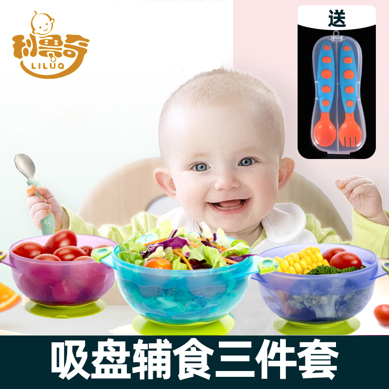 利鲁奇婴儿吸盘碗防摔宝宝餐具便携三件套装儿童辅食碗学吃饭防滑