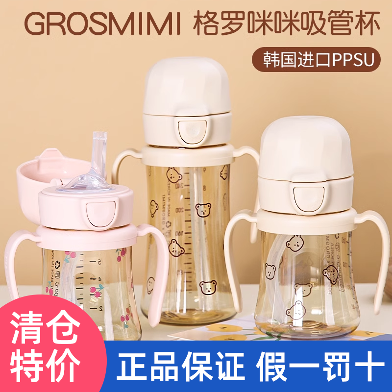 【特价清仓】韩国grosmimi格罗咪咪吸管杯婴儿童奶瓶大宝宝喝奶杯