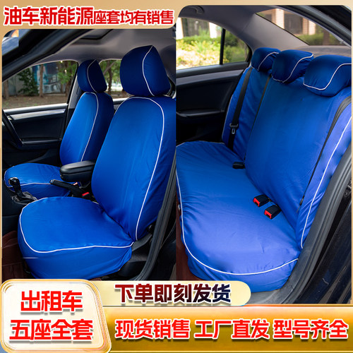 出租车座椅套大众捷达VA3比亚迪秦EV 秦PLUS出租车座套悦动福瑞迪