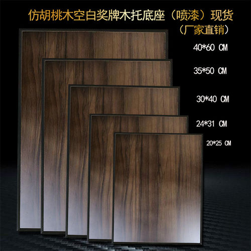 胡桃木奖牌空白木托底座