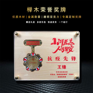 榉木奖牌年会勋章志愿者纪念章员工木质荣誉证书奖章定做实木牌匾
