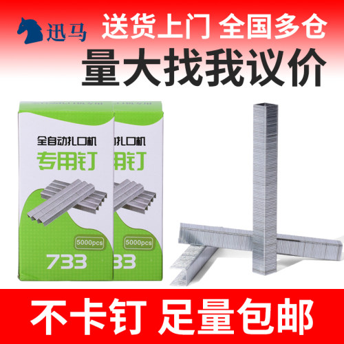 超市733扎口机铁钉U型钉铁钉