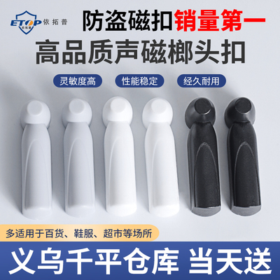 磁扣防盗扣依拓普磁扣