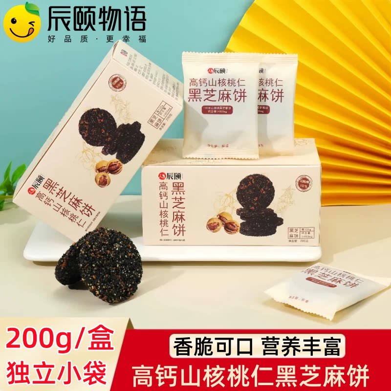 辰颐物语高钙山核桃仁黑芝麻饼无添加糖低营养健康小零食孕妇零食