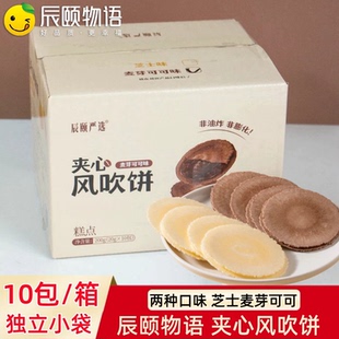 辰颐物语严选夹心风吹饼薄脆片薄饼煎饼干粗粮健康零食薄片夹心饼