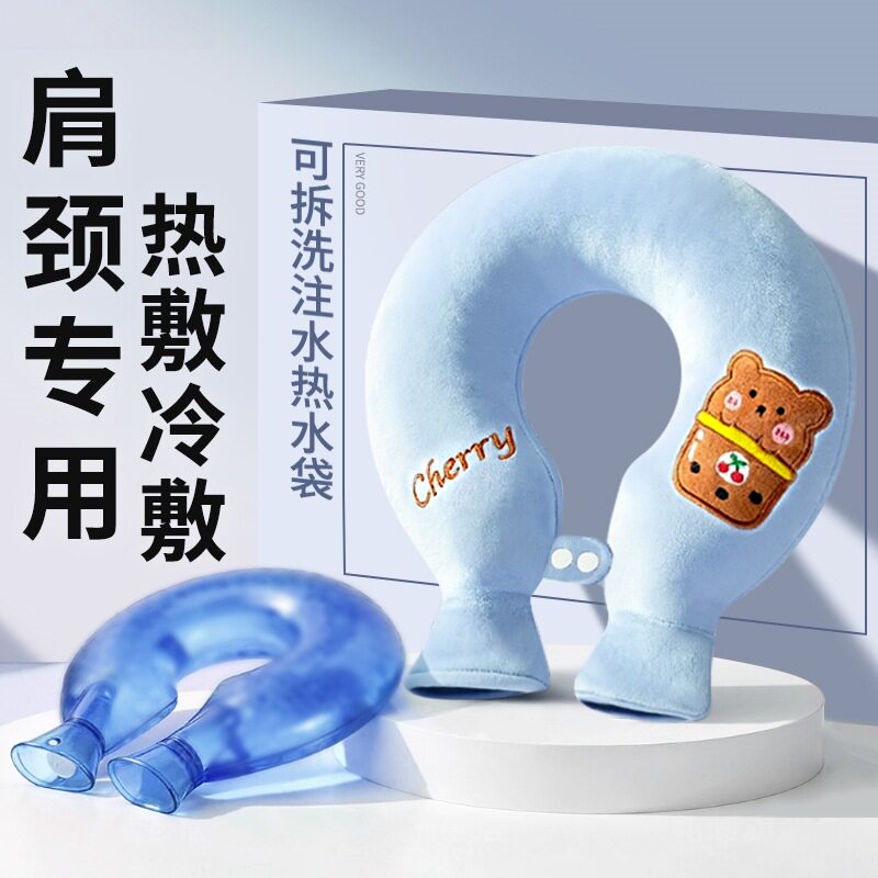 注水热水袋U型颈椎热敷肩颈头部加厚防爆挂脖围脖枕头灌水暖水袋