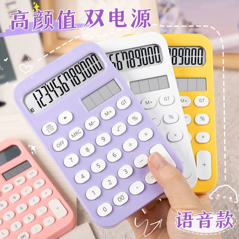 计算器财务专用女生计算机小型迷你高颜值学生计算机器办公耐用