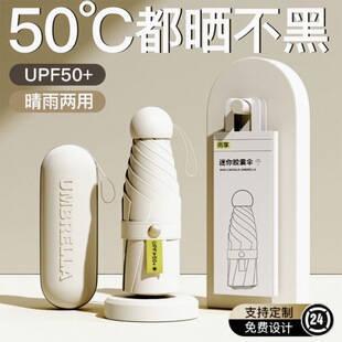 UPF50+小巧便携胶囊伞双层黑胶防晒伞太阳伞晴雨伞防紫外线遮阳伞