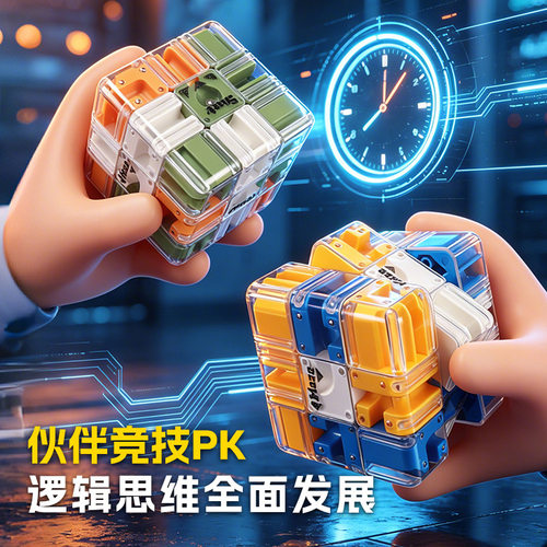 爆款3D滚珠迷宫魔方儿童益智玩具逻辑思维训练对战竞技解压玩具