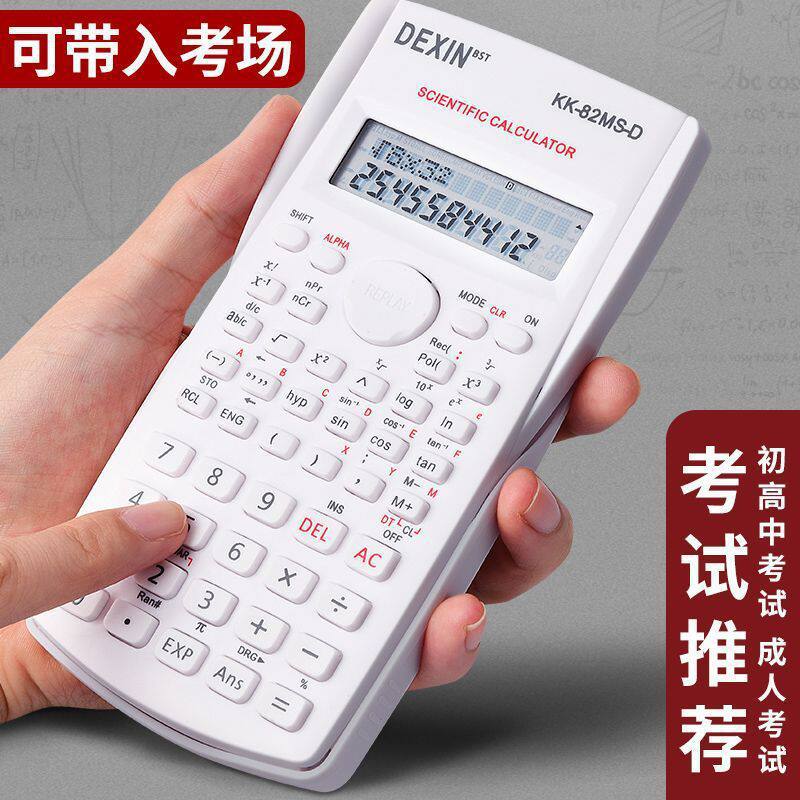 科学函数机器82MS计算器学生考试计算器函数多功能彩色计算机学生