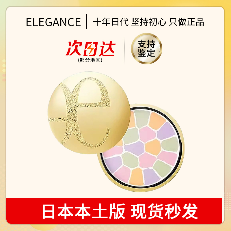 官方 日本elegance粉饼雅莉格丝E大饼8.8g便携装蜜粉定妆粉控油