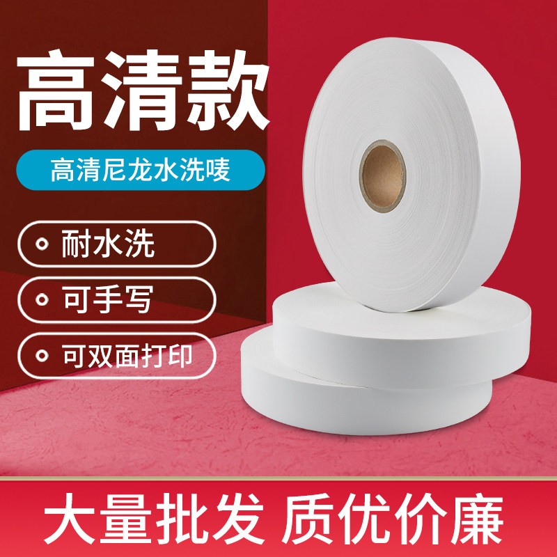 高清双面条码打印空白尼龙无纺布水洗标唛25 30 35 40 50mm*200m