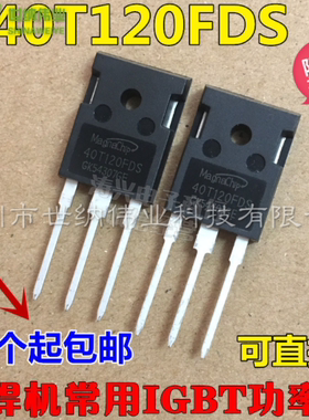 全新现货MBQ40T120FDH 40T120FDS/FES 40T120FDHA 电焊机常用功率