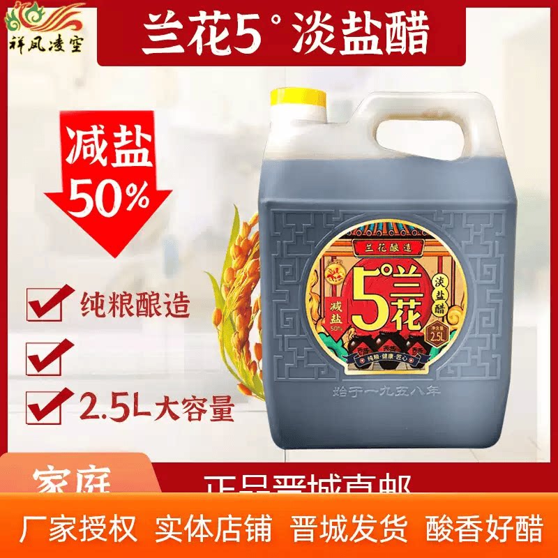 山西晋城特产兰花醋厂老陈醋粮食酿造淡盐醋2.5L/桶食用